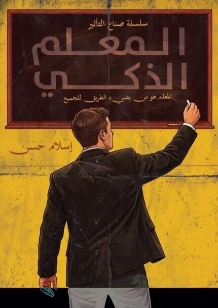 المعلم الذكي